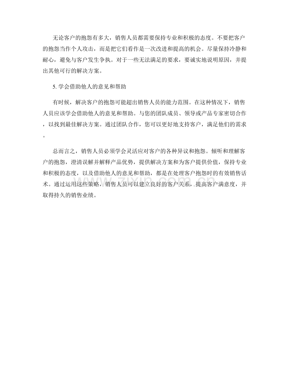 销售话术：如何应对客户的各种异议和抱怨.docx_第2页