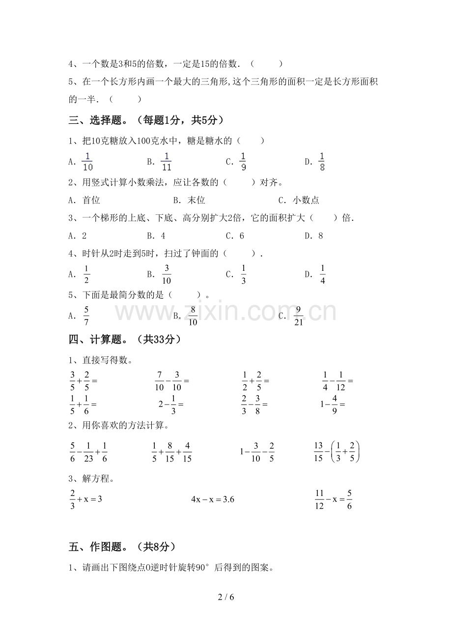 新人教版五年级数学下册期中试卷(附答案).doc_第2页