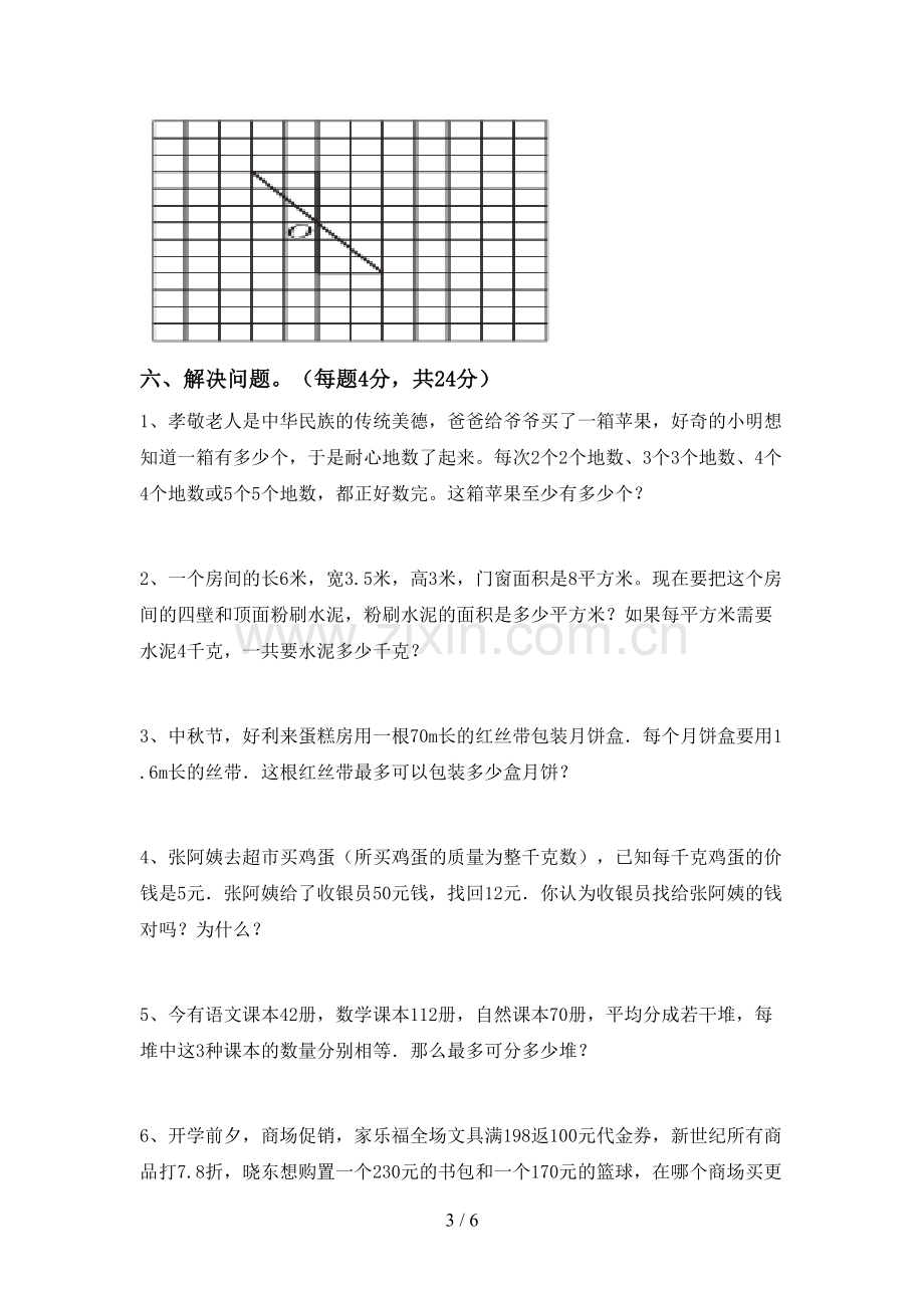 新人教版五年级数学下册期中试卷(附答案).doc_第3页