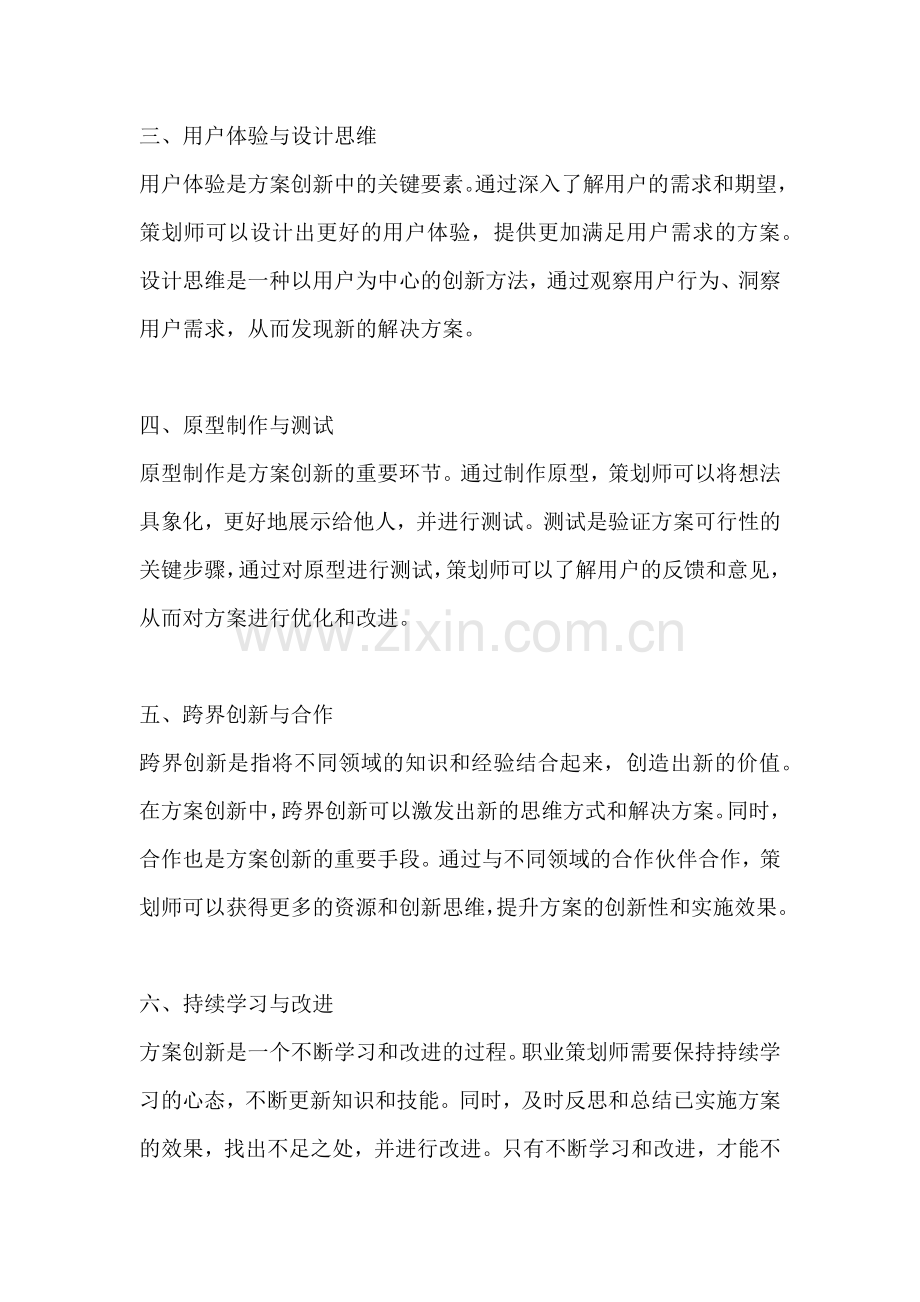 方案创新的方法主要包括哪些.docx_第2页