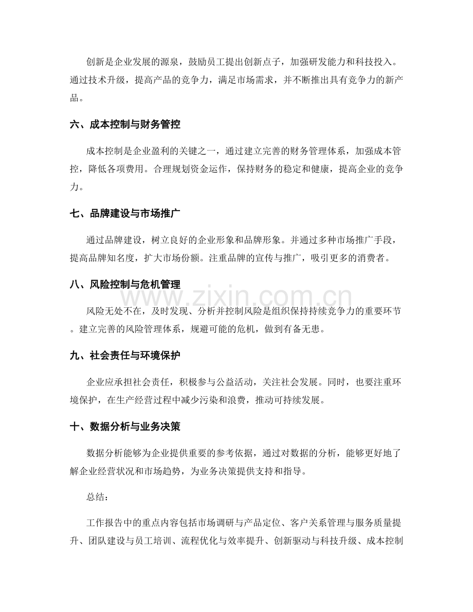 工作报告阐述工作重点.docx_第2页