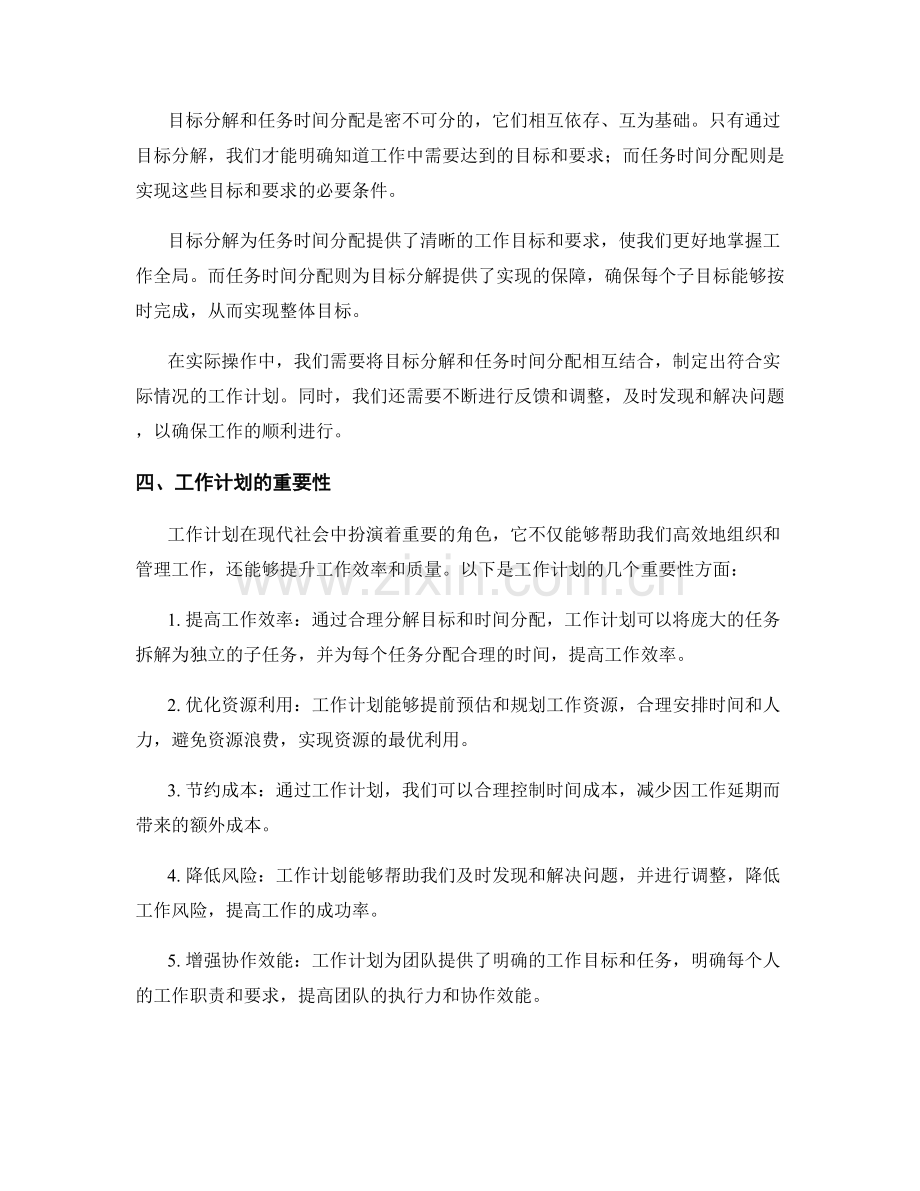 工作计划的目标分解与任务时间分配.docx_第2页