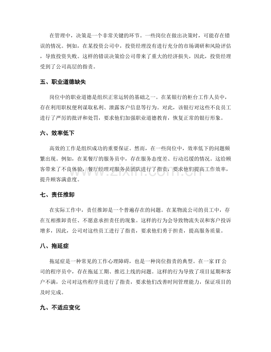 岗位职责典型案例.docx_第2页