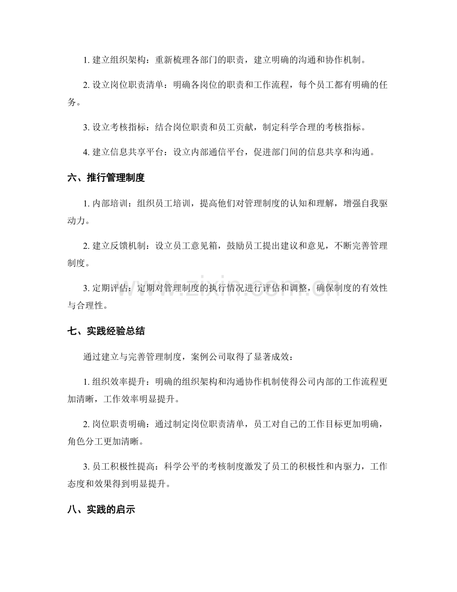 建立与完善管理制度的案例分析与实践经验分享.docx_第2页