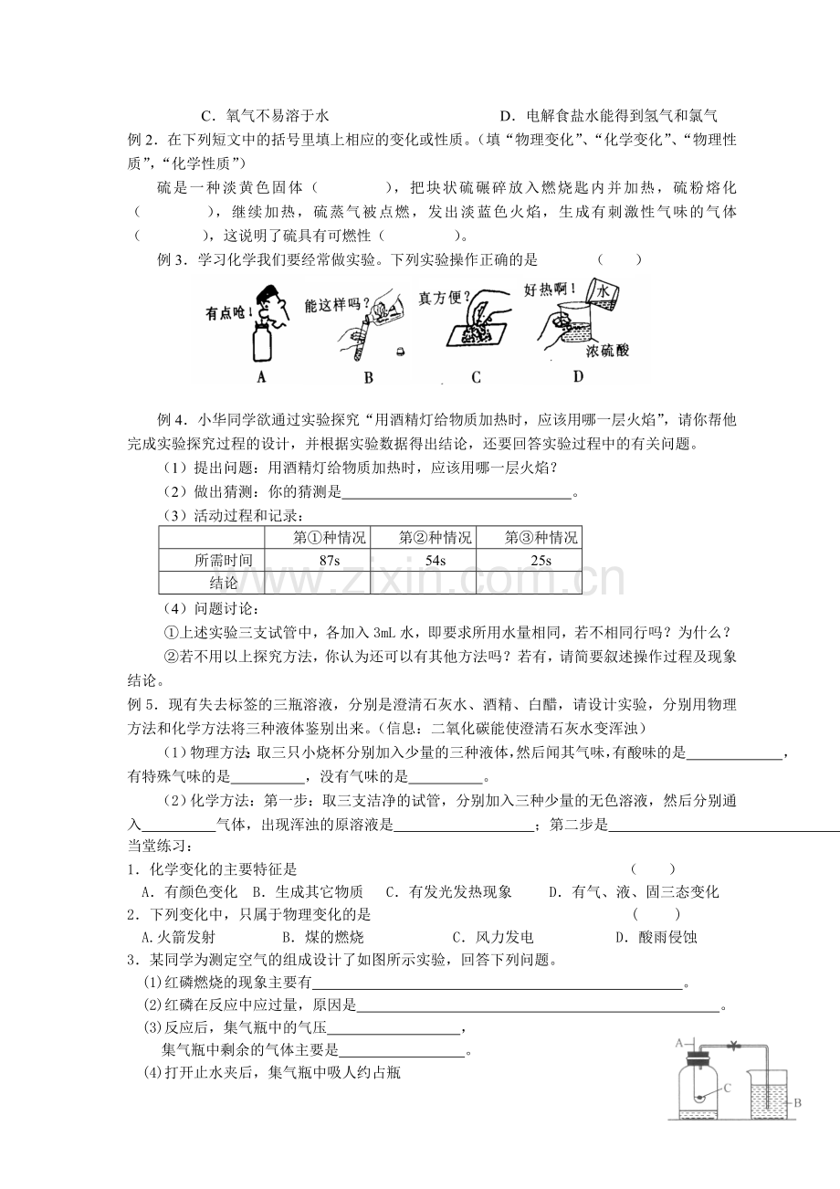 沪教版九年级化学一轮复习教案.doc_第2页