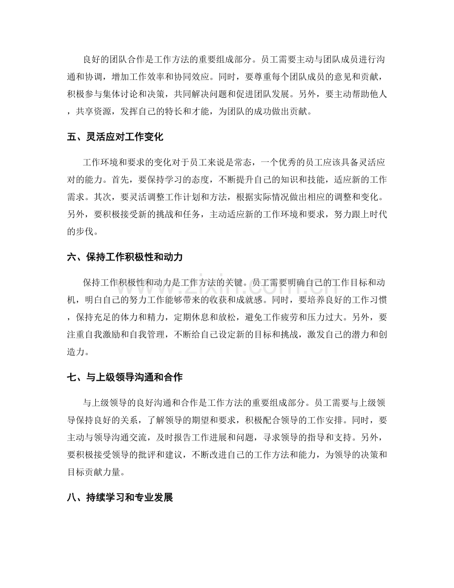 具体描述岗位职责的工作方法.docx_第2页