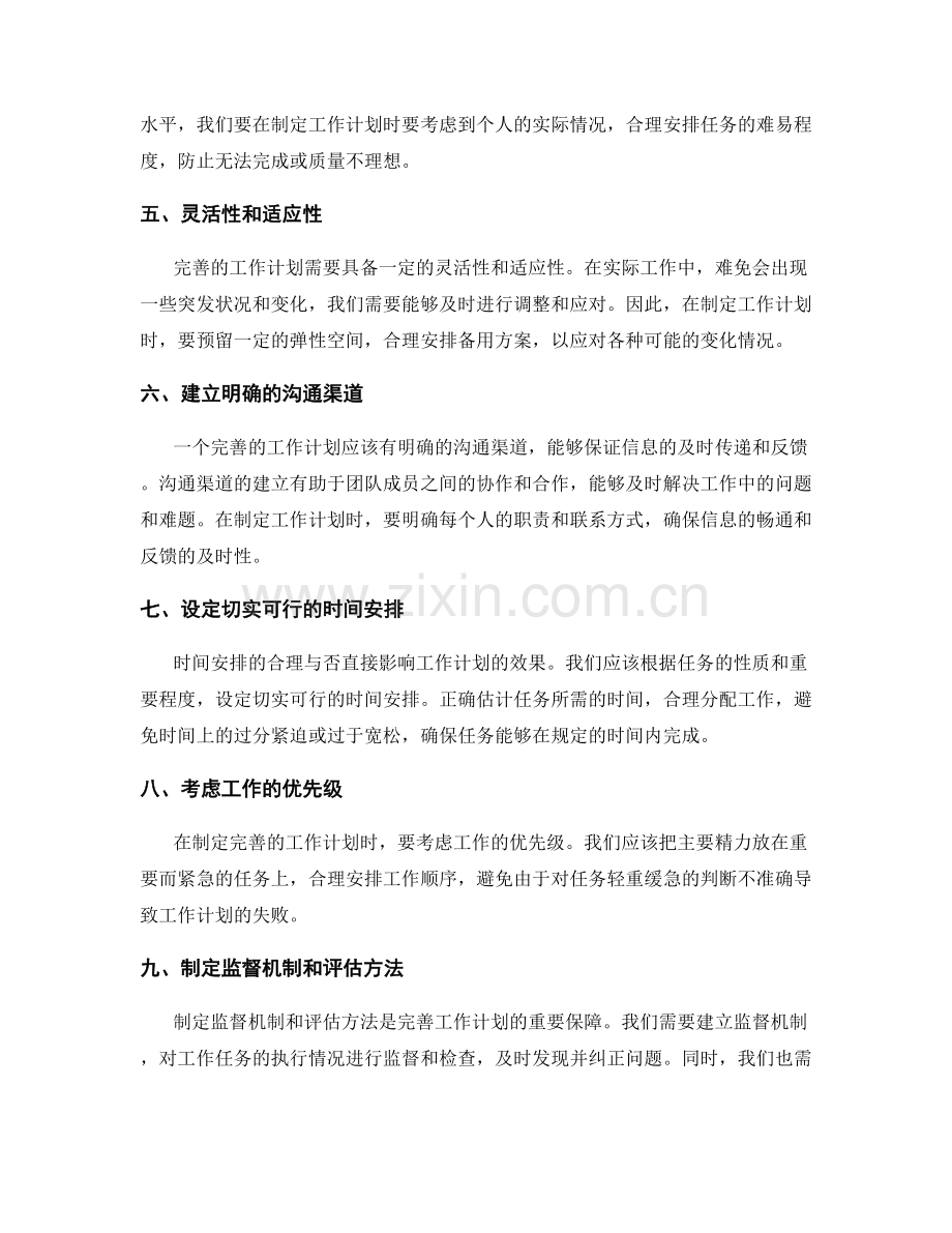 完善工作计划的特点和要素.docx_第2页