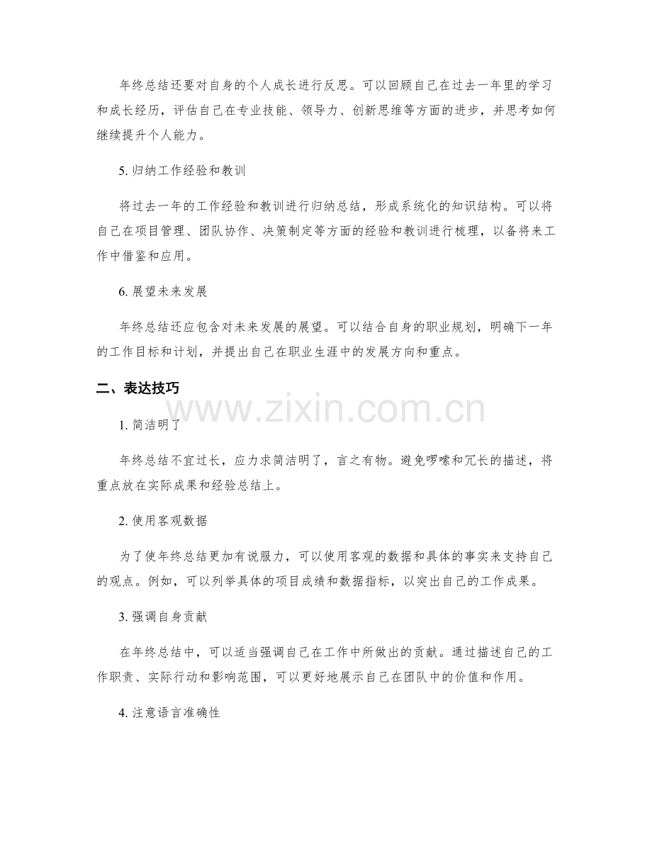 年终总结的核心内容与表达技巧.docx_第2页