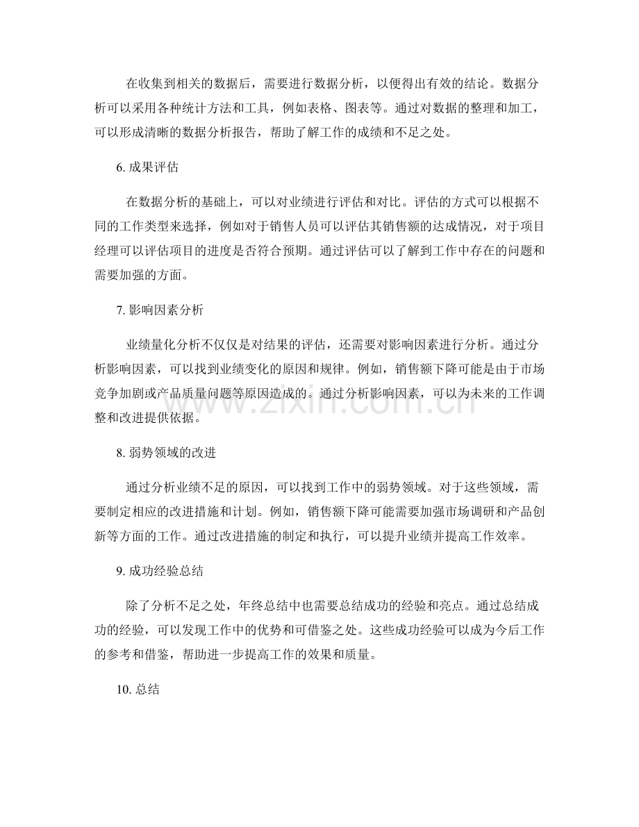 年终总结中的业绩量化分析.docx_第2页