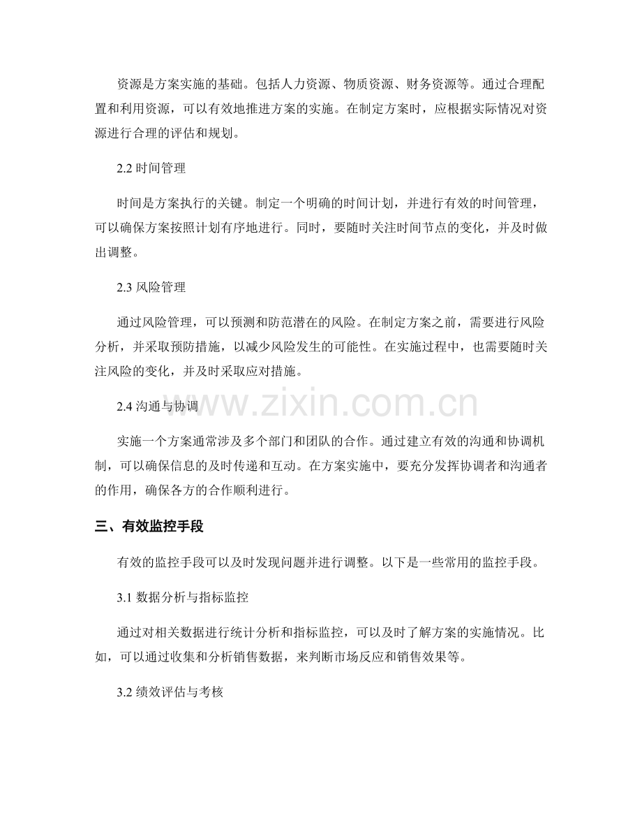 实施方案的具体方案与有效监控手段.docx_第2页