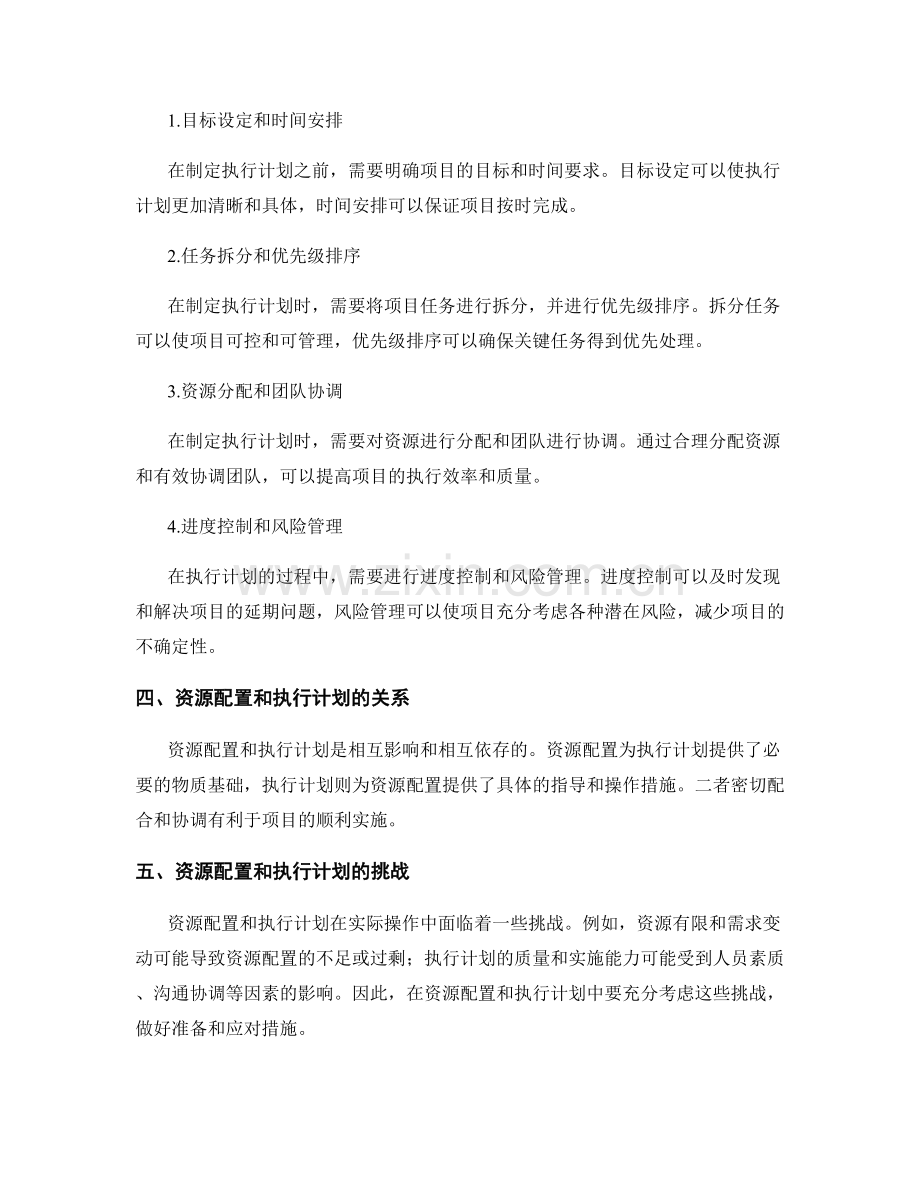 实施方案设计中的资源配置和执行计划.docx_第2页