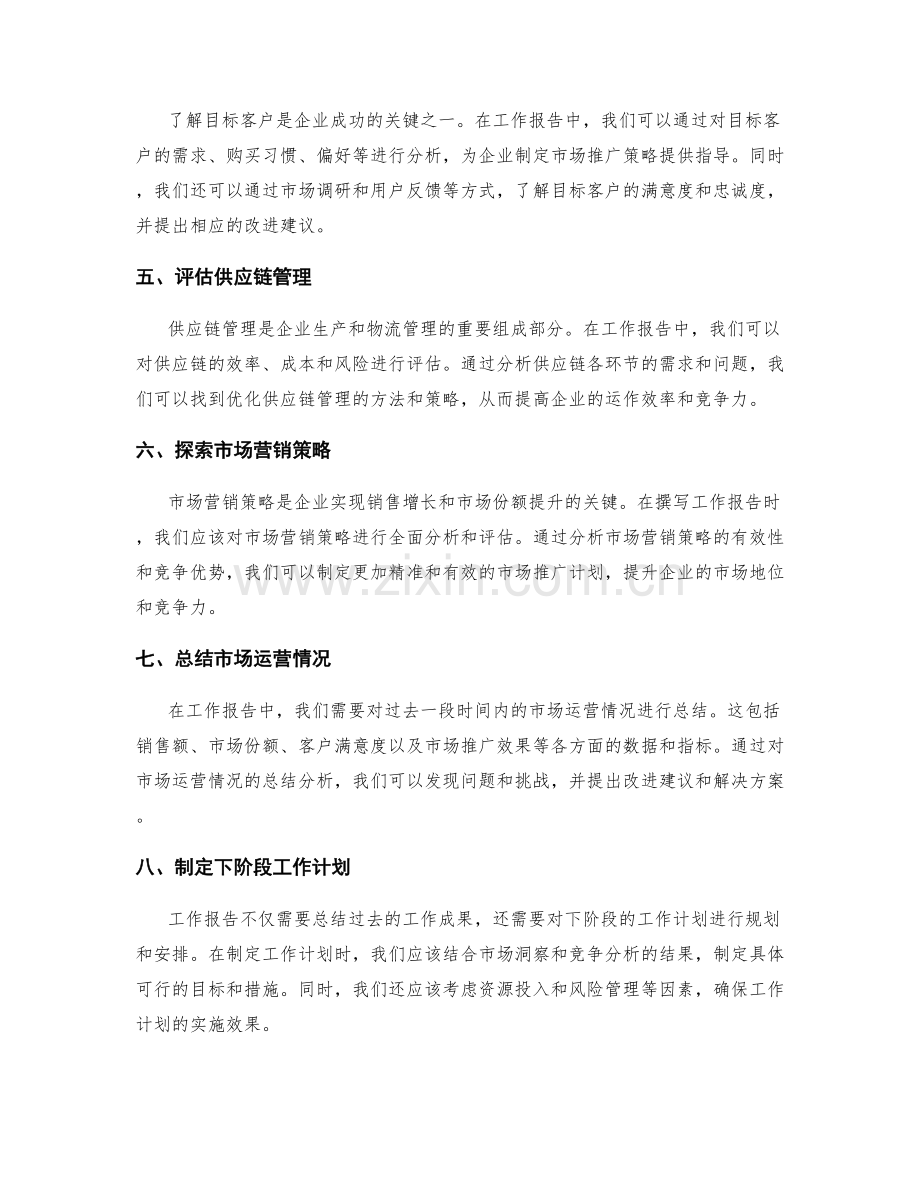 工作报告的市场洞察与竞争分析.docx_第2页