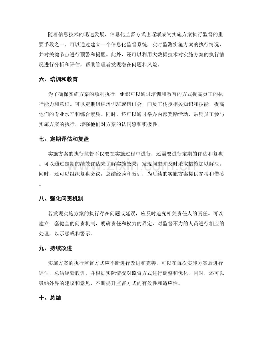 实施方案的执行监督方式.docx_第2页