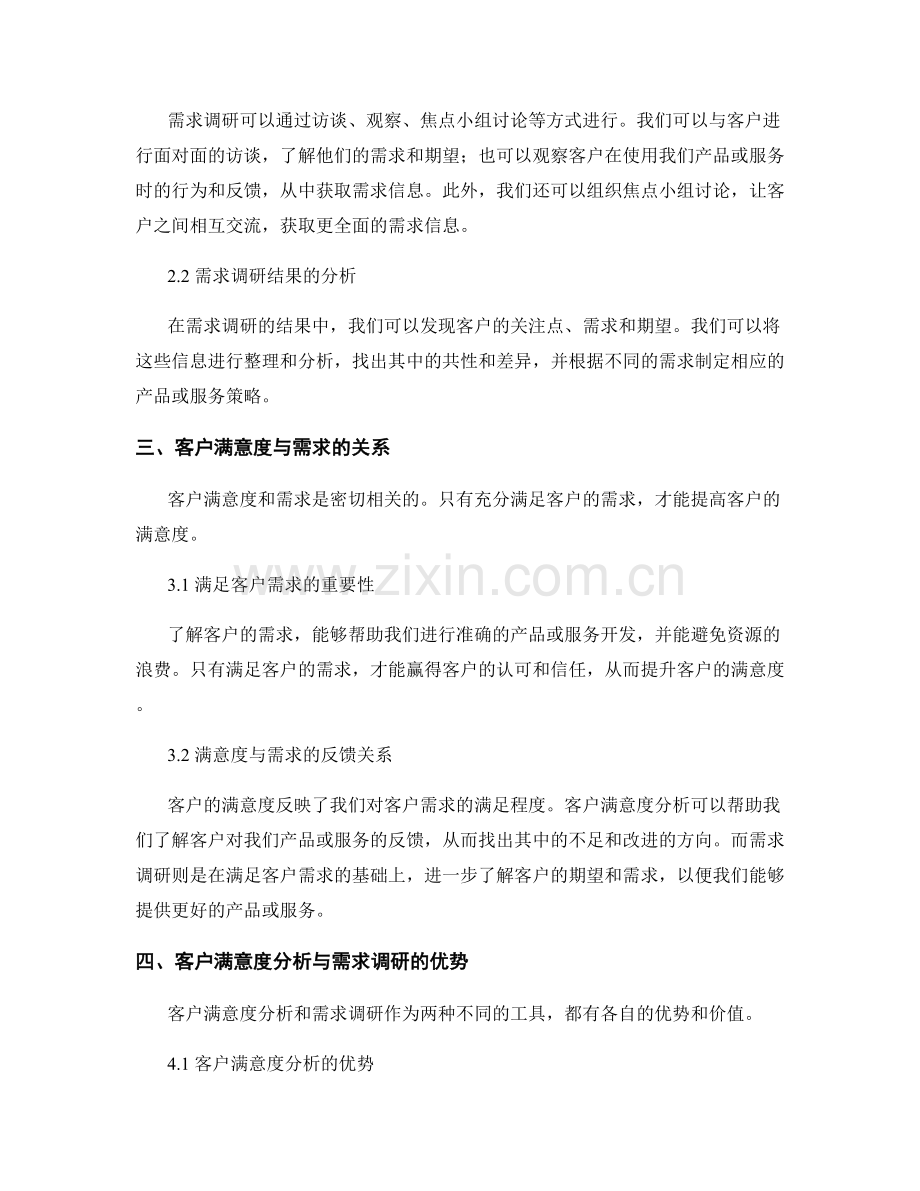 工作报告中的客户满意度分析与需求调研.docx_第2页