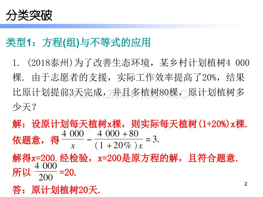 中考数学高分复习专题突破专题六解答题.ppt_第2页