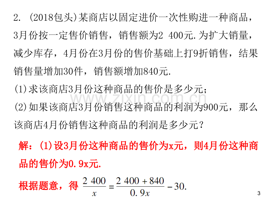 中考数学高分复习专题突破专题六解答题.ppt_第3页