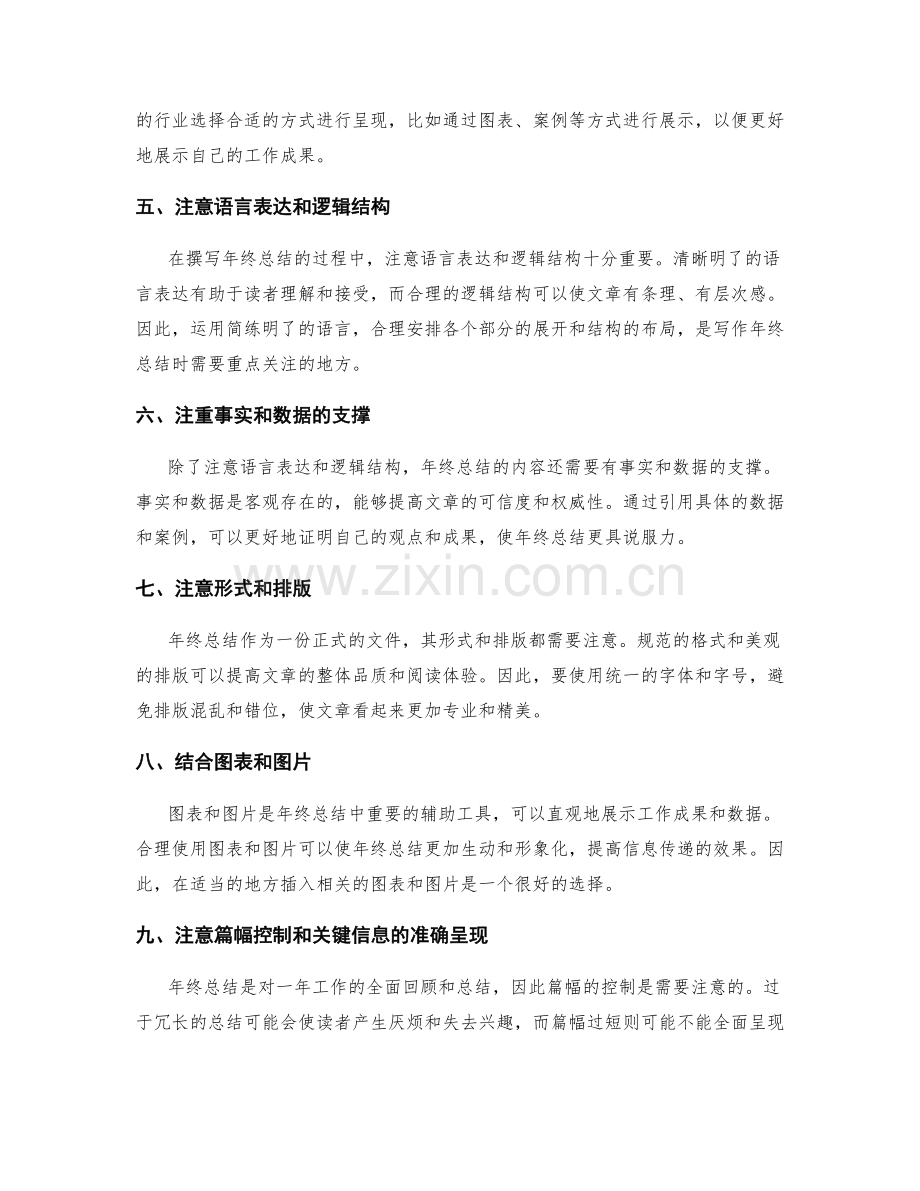 年终总结的重点呈现技巧.docx_第2页