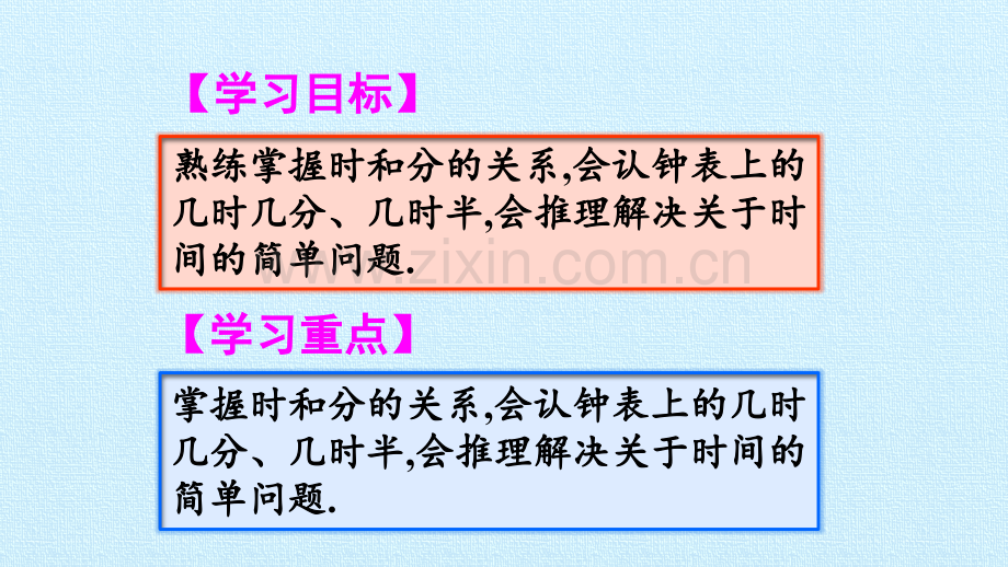 二年级数学上册人教版-第7单元-认识时间-复习-名师教学课件PPT.pptx_第2页