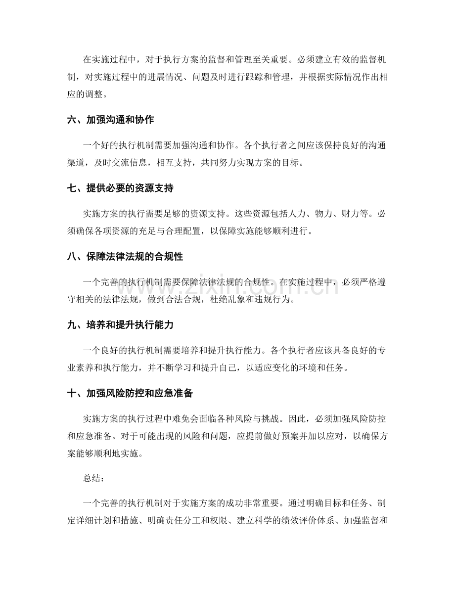 实施方案的完善执行机制.docx_第2页