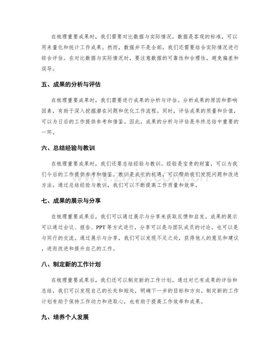 年终总结中如何梳理重要成果.docx_第2页