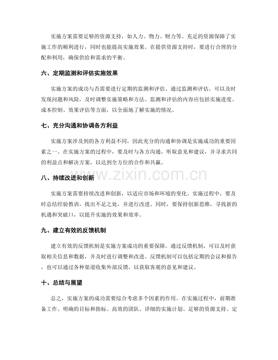 实施方案的关键成功因素和要求.docx_第2页