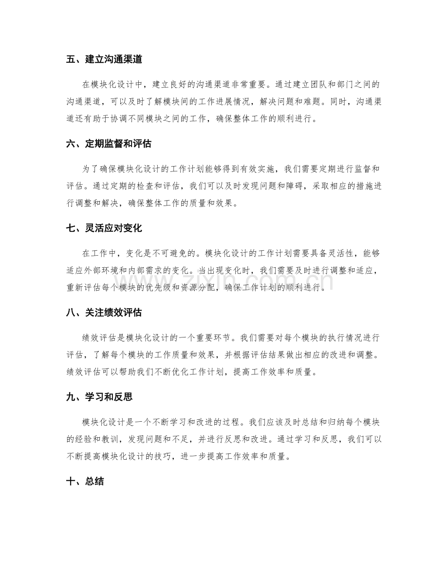 精简工作计划的模块化设计与管理技巧.docx_第2页