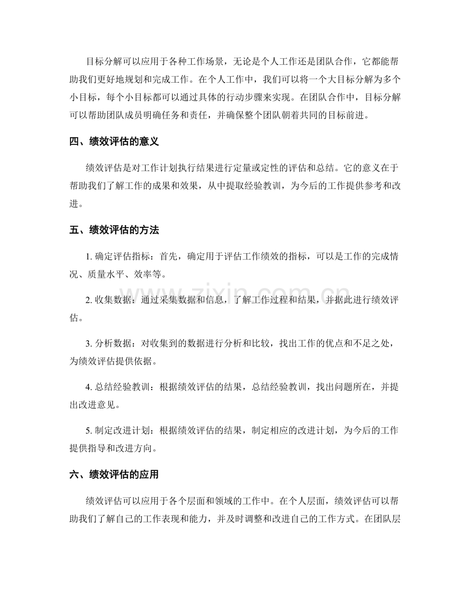 工作计划的目标分解和绩效评估.docx_第2页