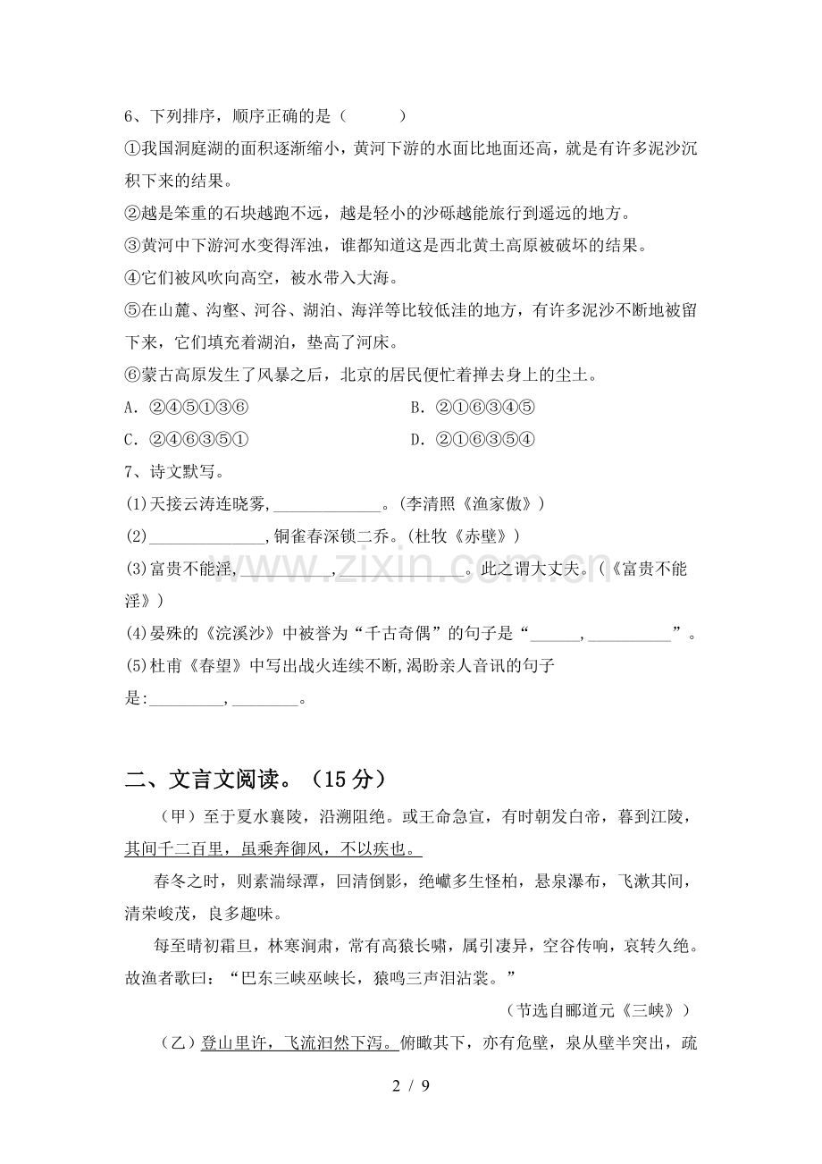 2023年部编版八年级语文上册期末测试卷及参考答案.doc_第2页