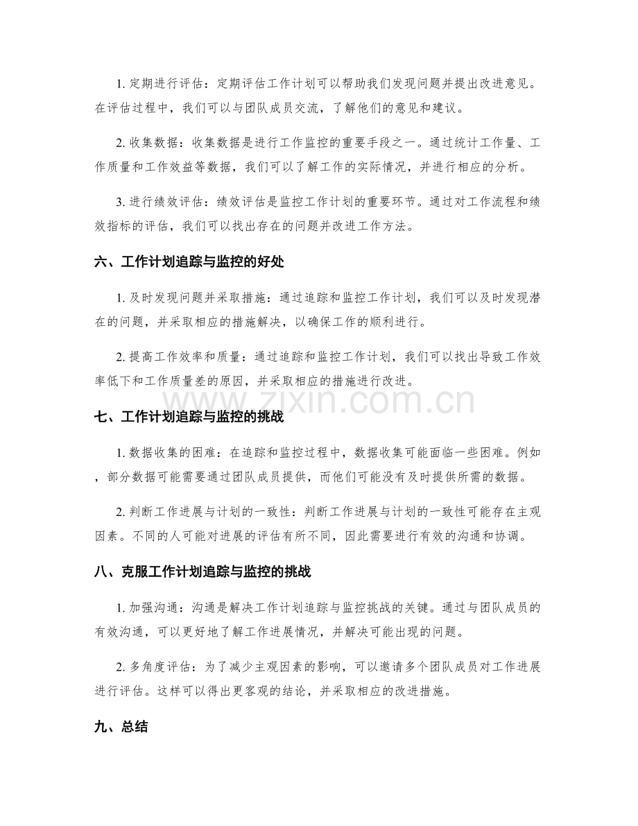 工作计划的追踪与监控.docx_第2页