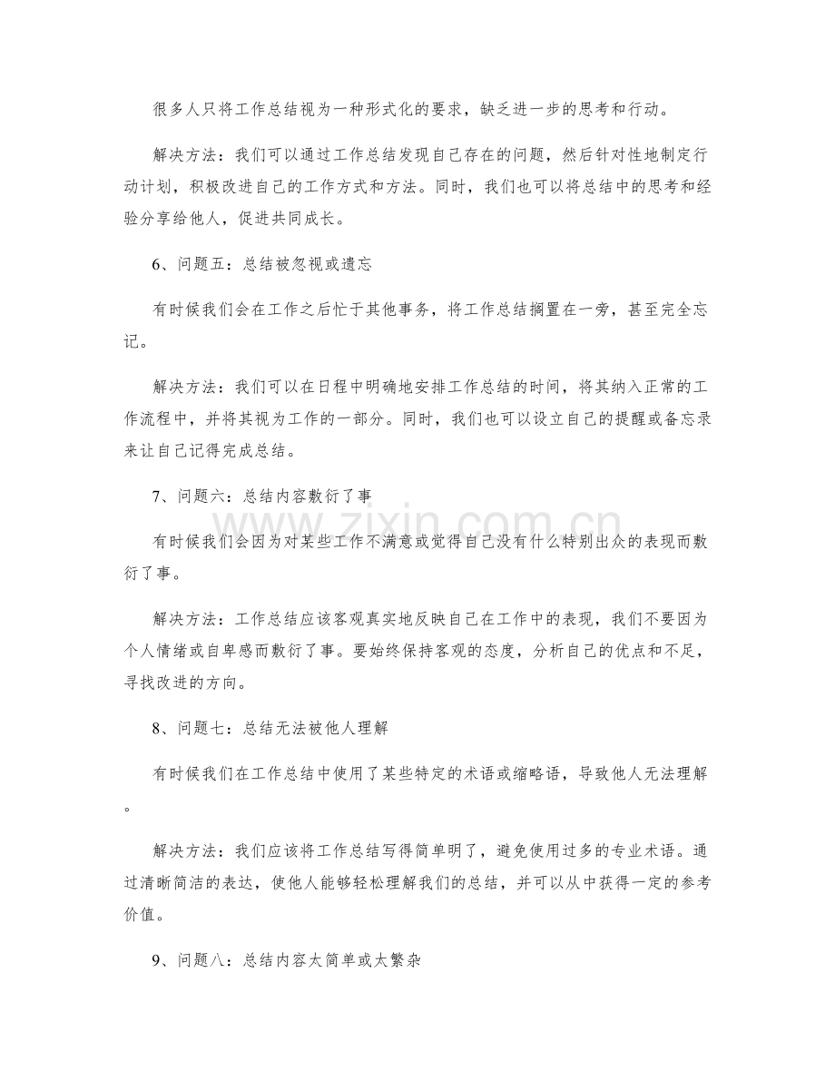 工作总结的挖掘问题与解决方法.docx_第2页