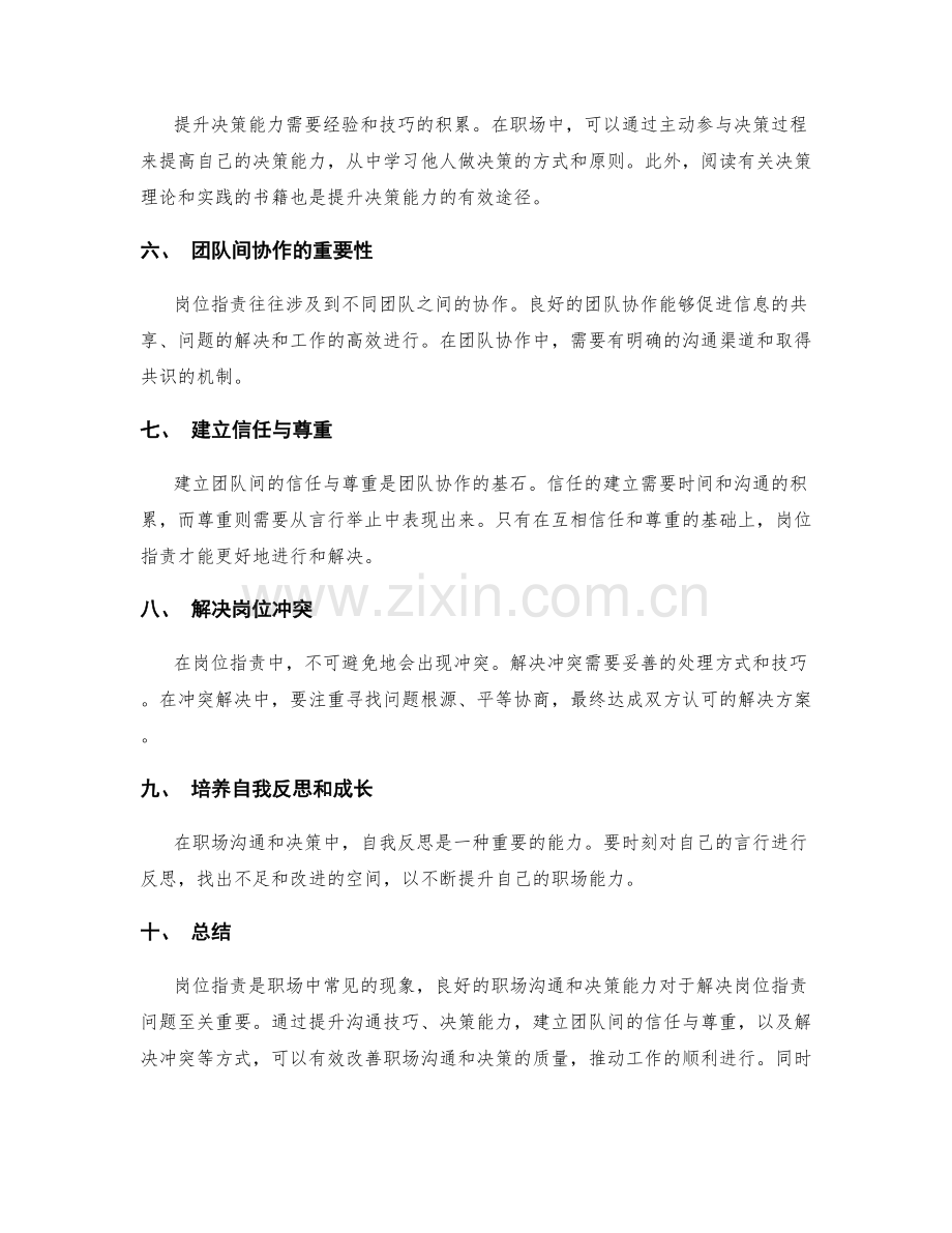 岗位职责的职场沟通与决策能力.docx_第2页