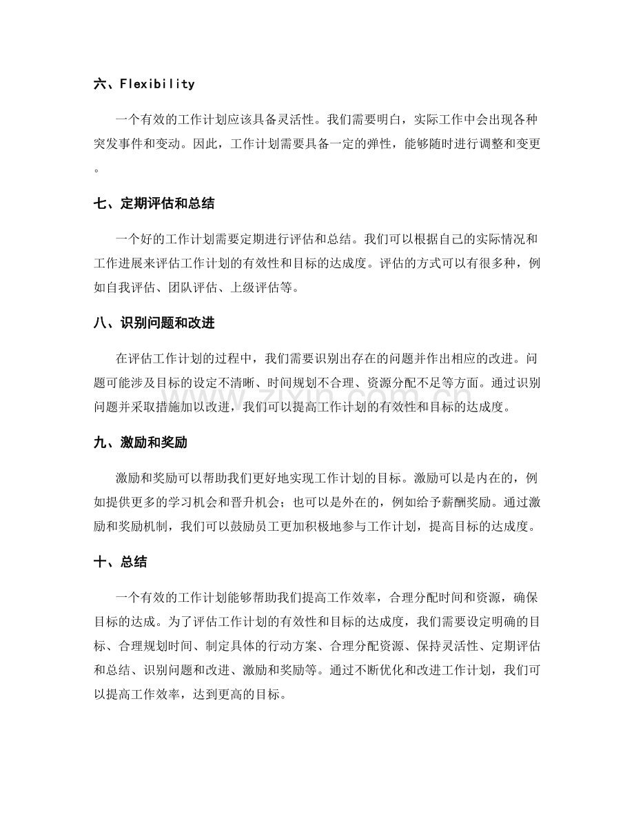 工作计划的有效性与目标达成度检视.docx_第2页