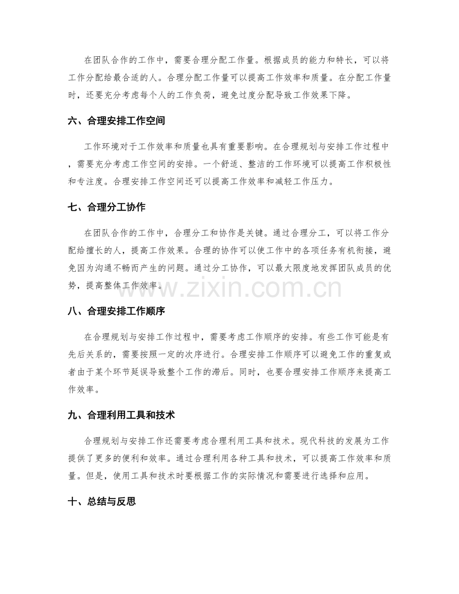 合理规划与安排工作总结的内容与结构.docx_第2页