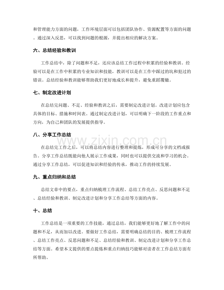 工作总结的要点提炼和重点归纳技巧分享.docx_第2页