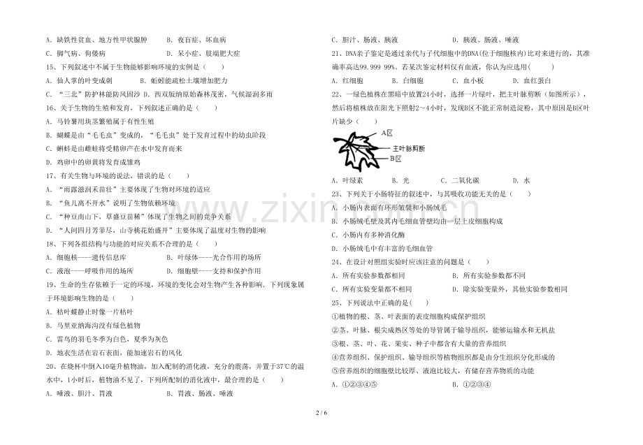 七年级生物上册期末测试卷(含答案).doc_第2页