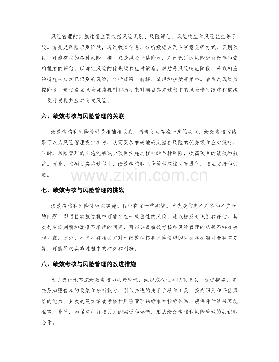 实施方案的绩效考核与风险管理控制.docx_第2页