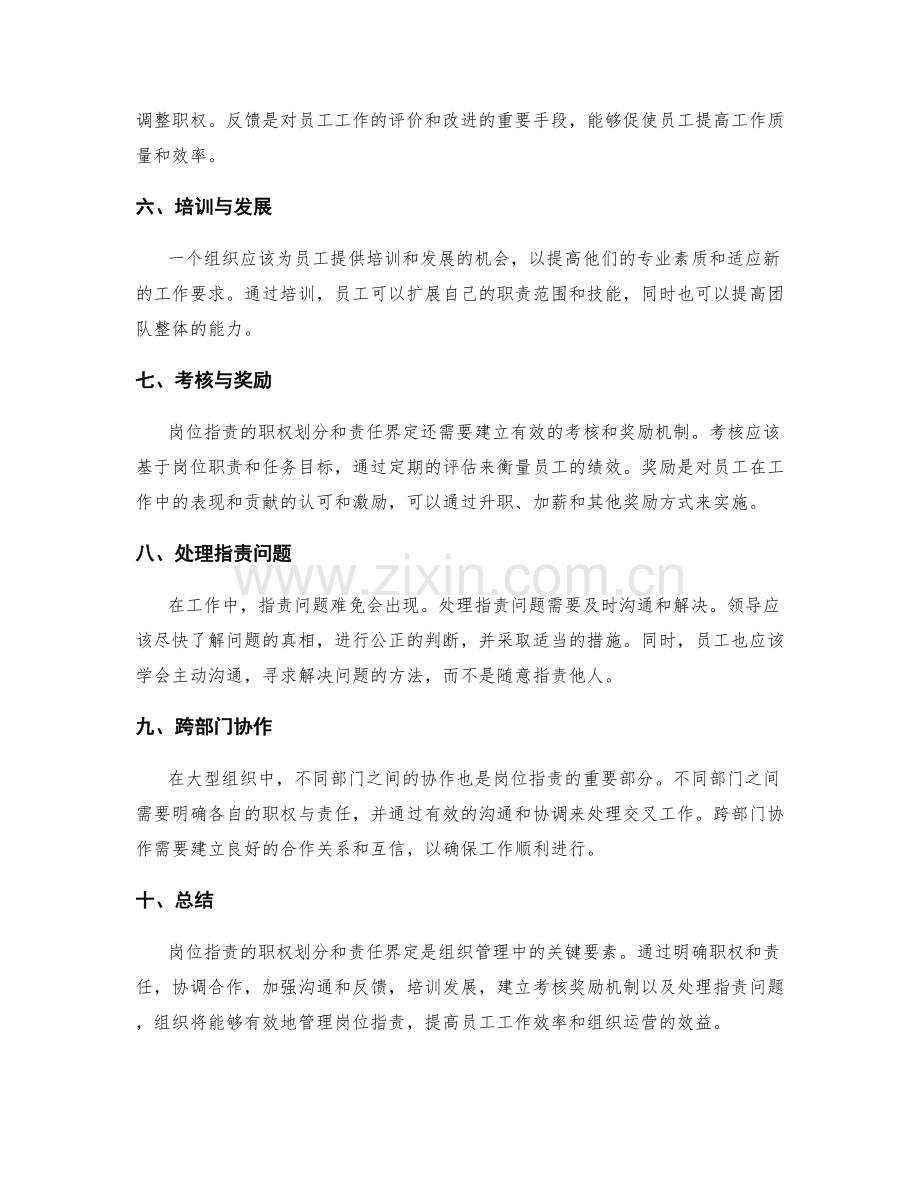 岗位职责的职权划分和责任界定.docx_第2页