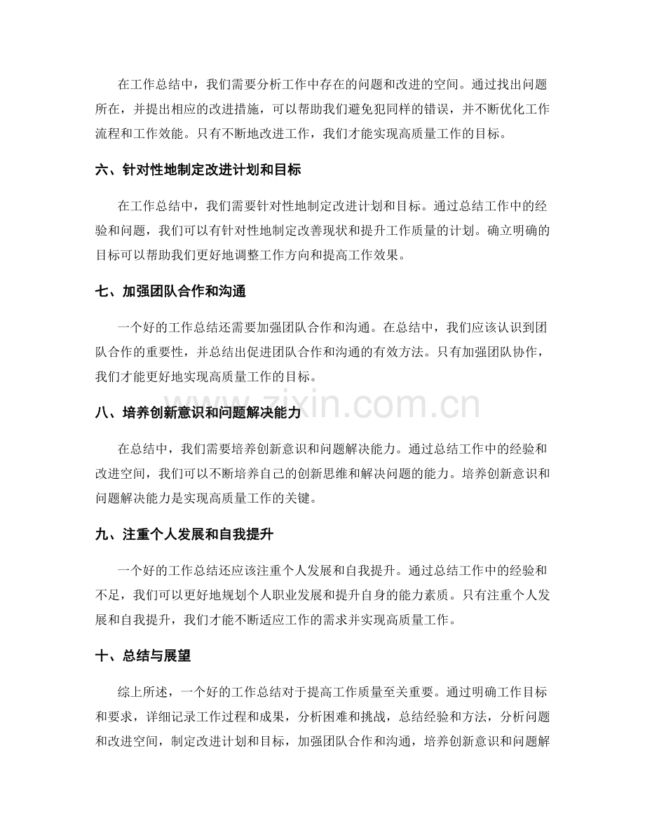 高质量工作总结的论点与论证建立.docx_第2页