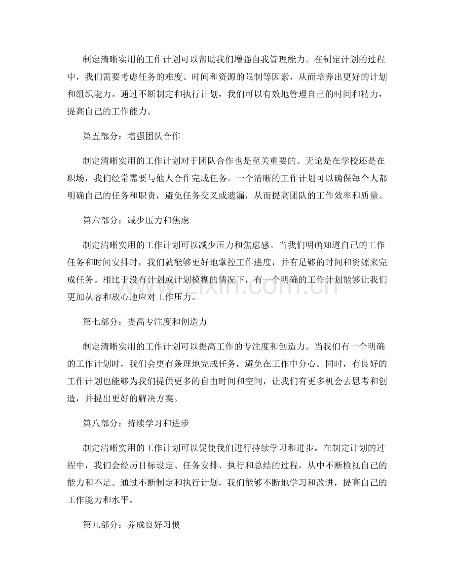 制定清晰实用的工作计划的重要性解析.docx_第2页