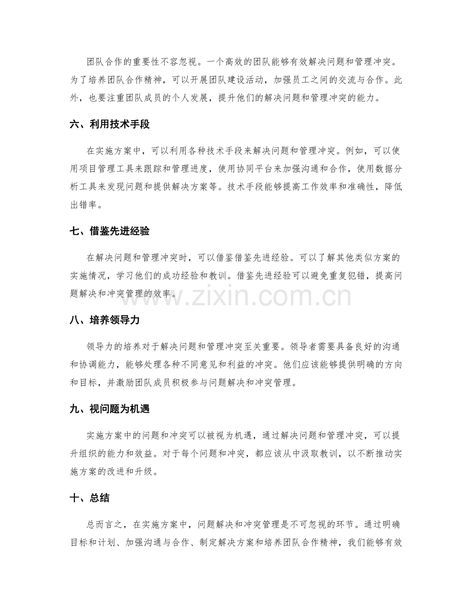 实施方案中的问题解决与冲突管理.docx_第2页