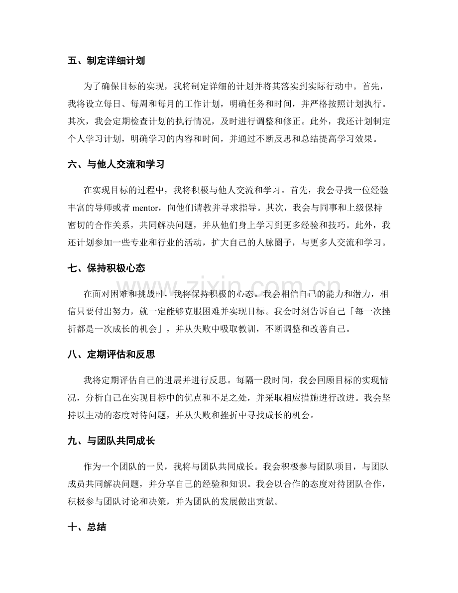 年终总结规划目标设定.docx_第2页