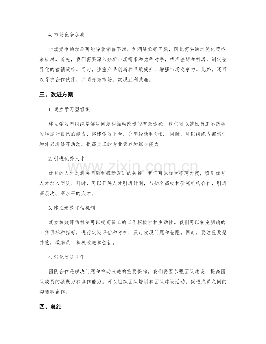 工作总结中问题解决与改进方案.docx_第2页