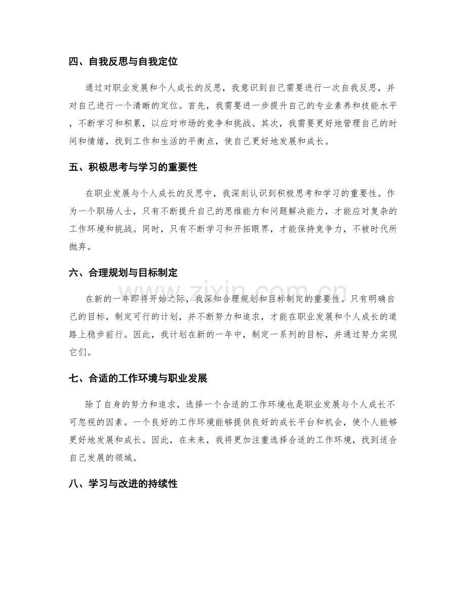 年终总结的职业发展与个人成长反思.docx_第2页