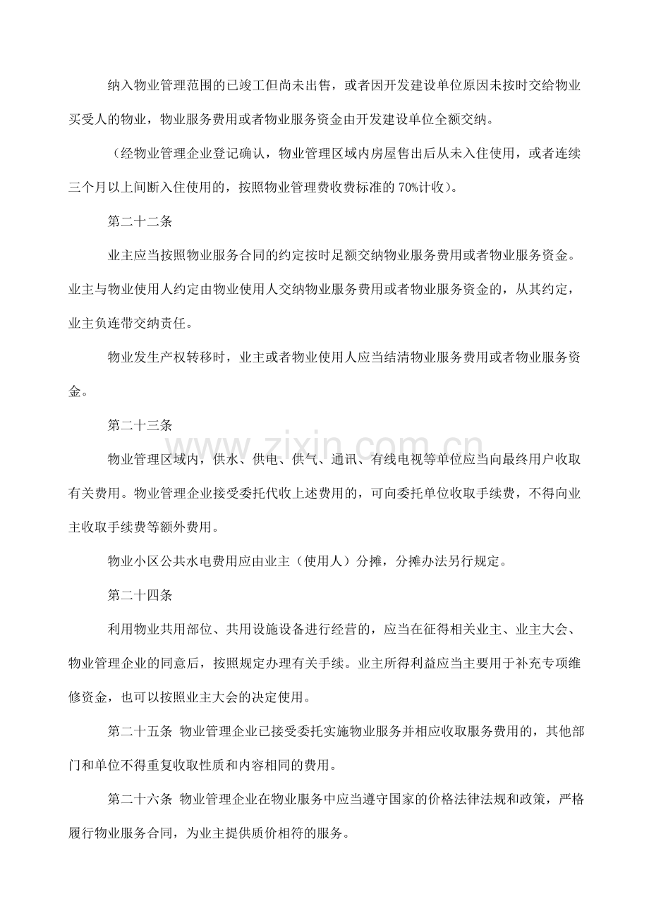 海南省物业服务收费管理办法.docx_第2页