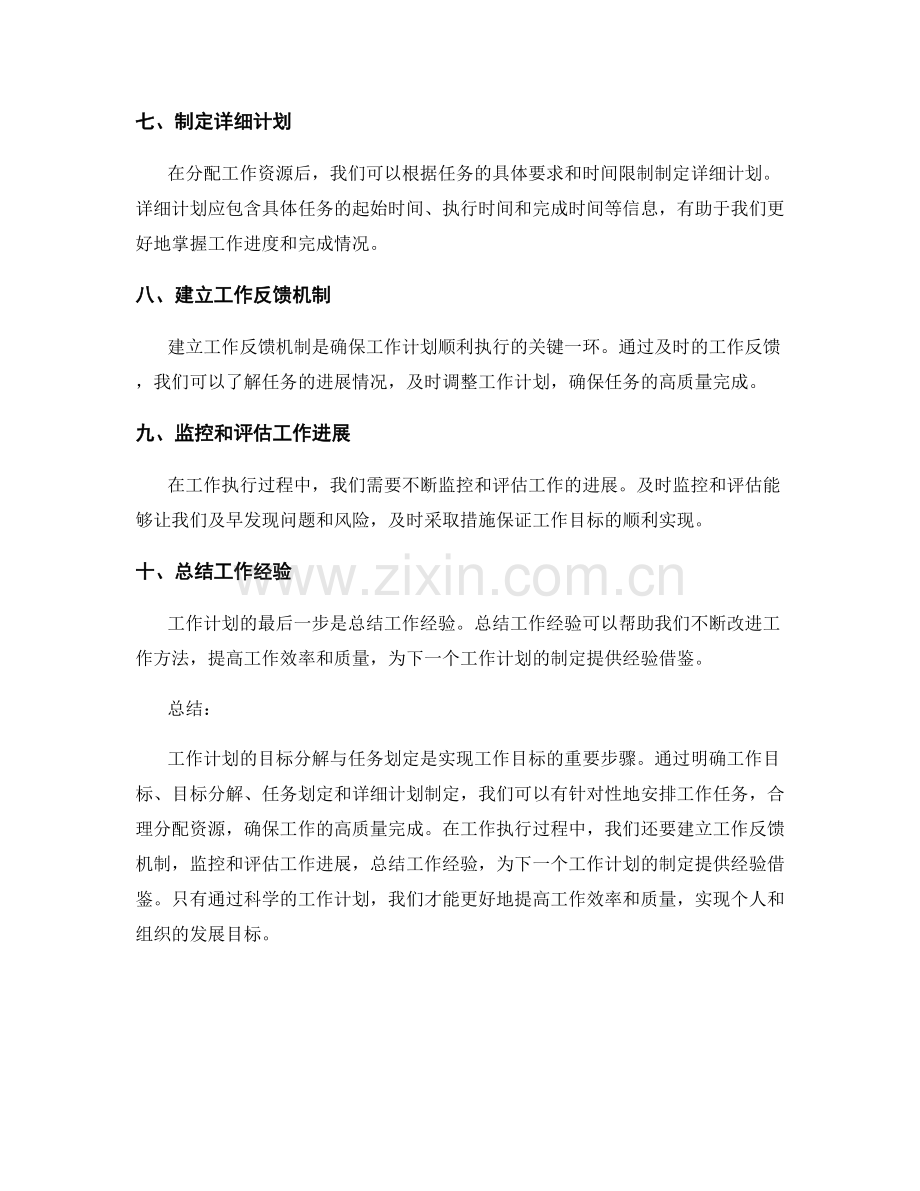 工作计划的目标分解与任务划定.docx_第2页