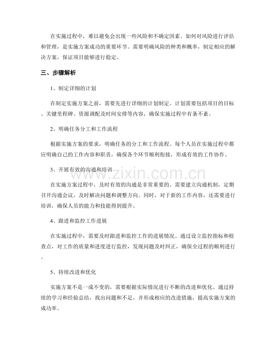 实施方案的关键因素及步骤解析.docx_第2页