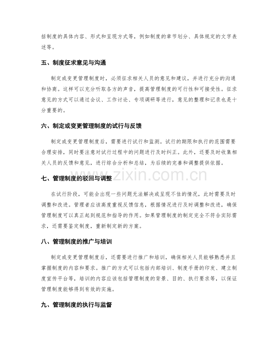 管理制度的制定与变更流程梳理.docx_第2页