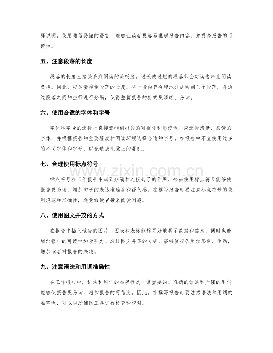 提高工作报告的可视化和易读性技巧.docx_第2页