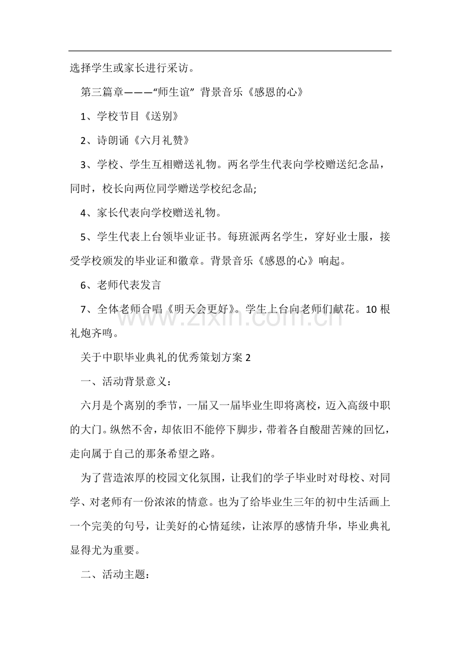 关于中职毕业典礼的优秀策划方案.docx_第3页