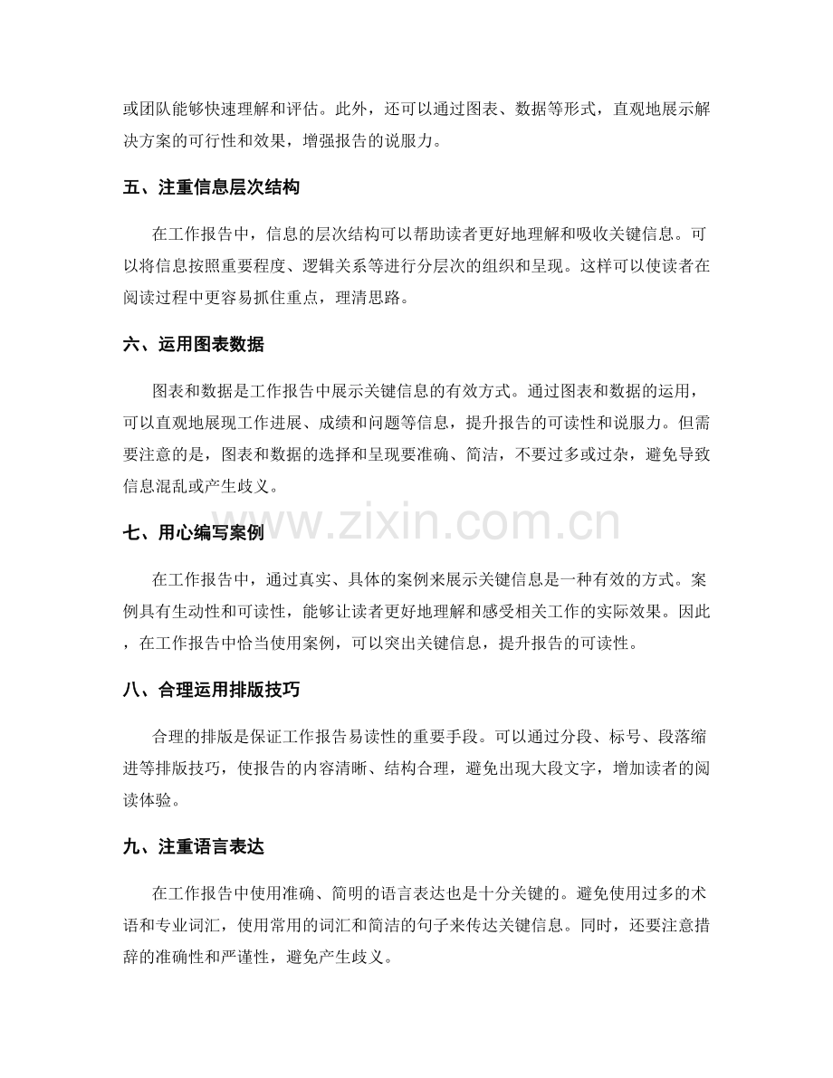 工作报告中的关键信息与重点突出.docx_第2页